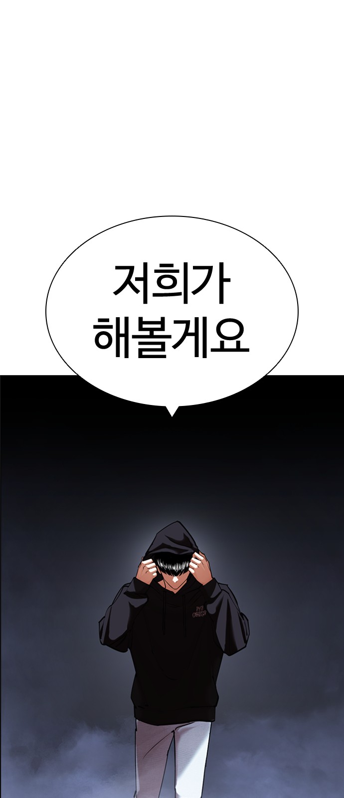 Lookism - Chapter 423 - Page 138