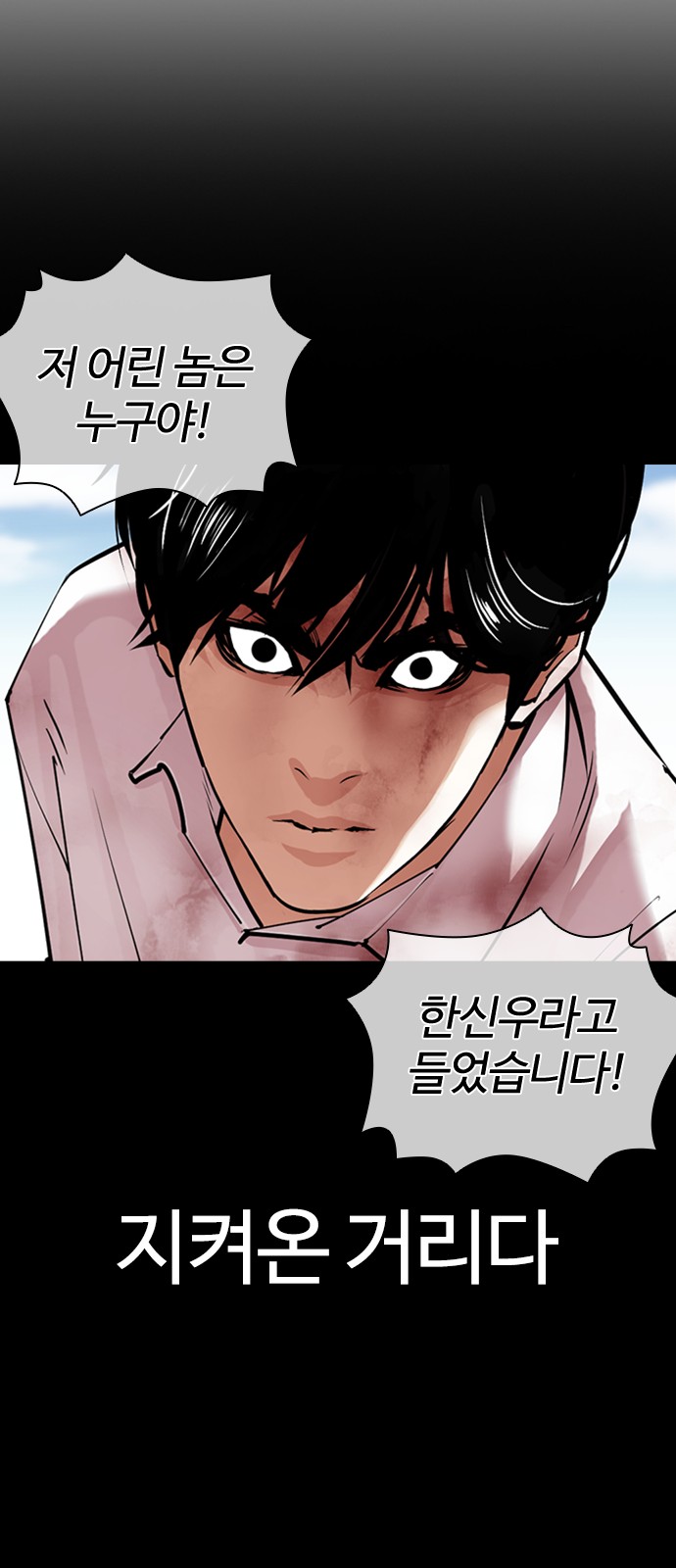 Lookism - Chapter 423 - Page 23