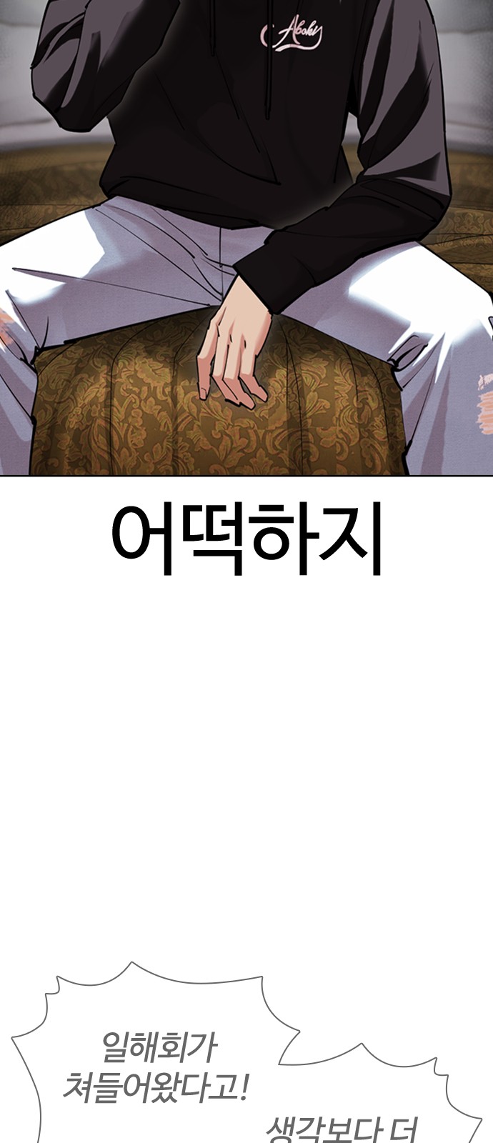 Lookism - Chapter 423 - Page 3
