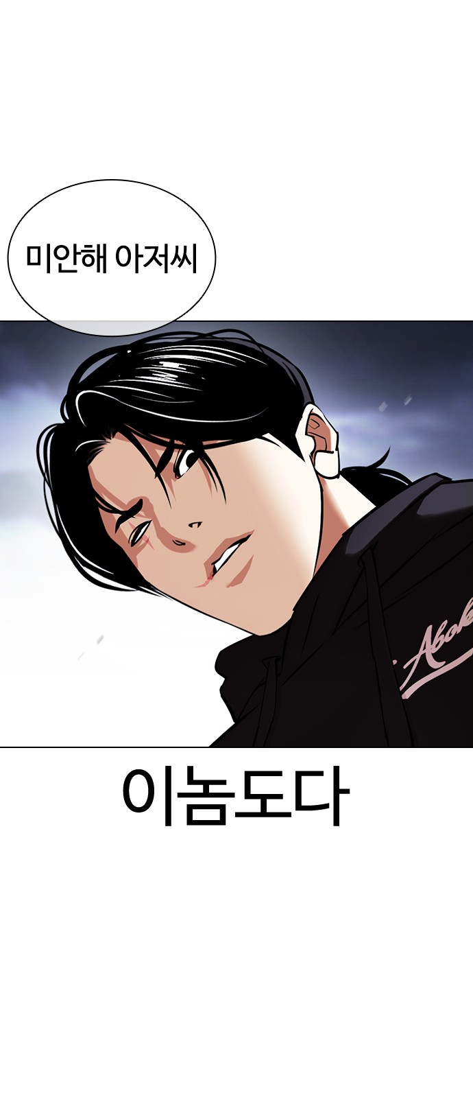 Lookism - Chapter 423 - Page 68