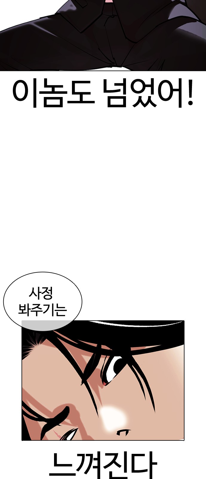 Lookism - Chapter 423 - Page 70