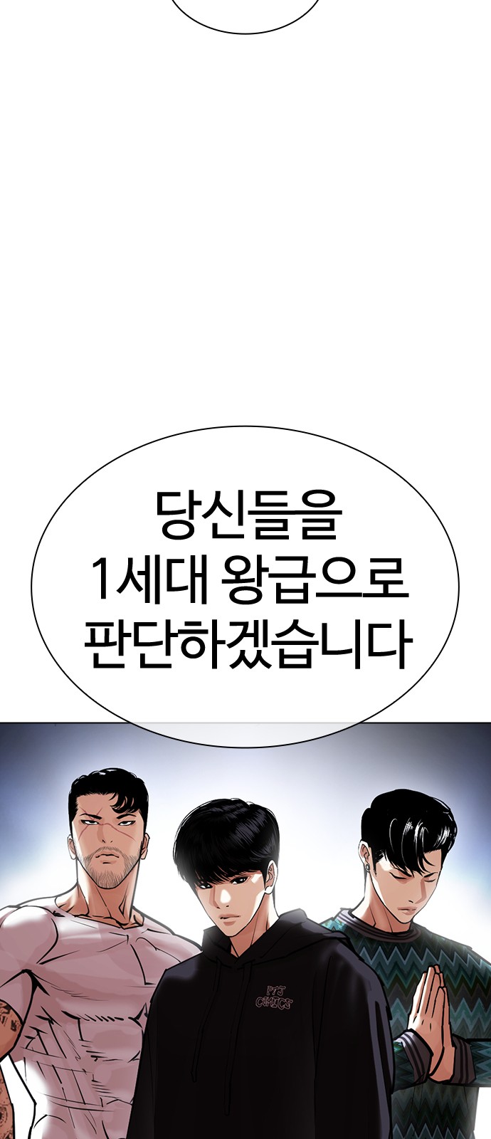 Lookism - Chapter 424 - Page 126