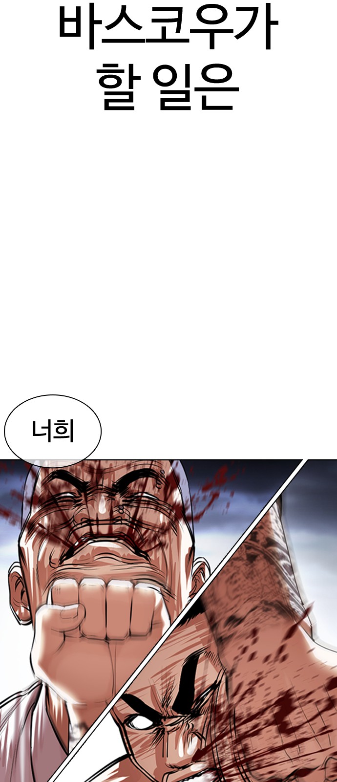 Lookism - Chapter 424 - Page 27