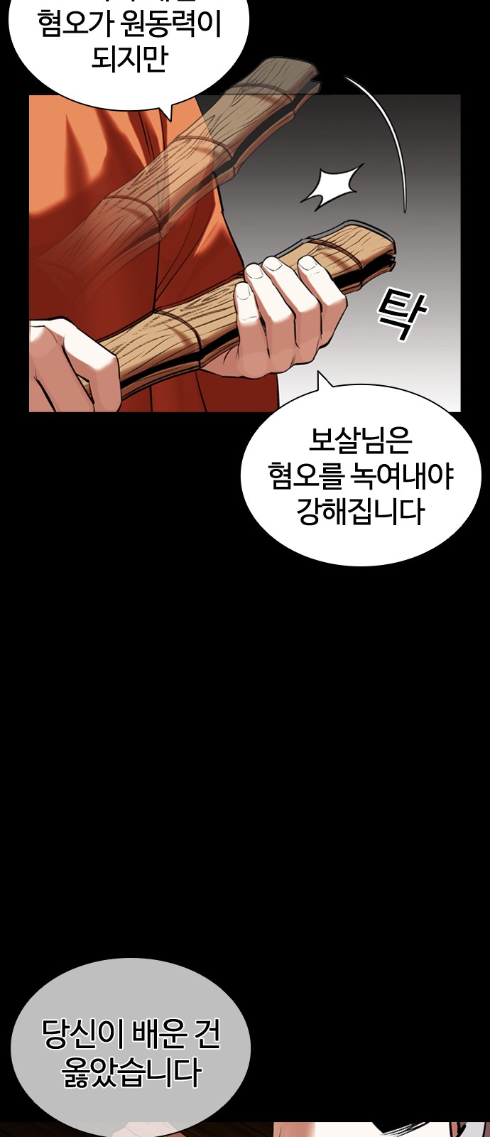 Lookism - Chapter 424 - Page 40