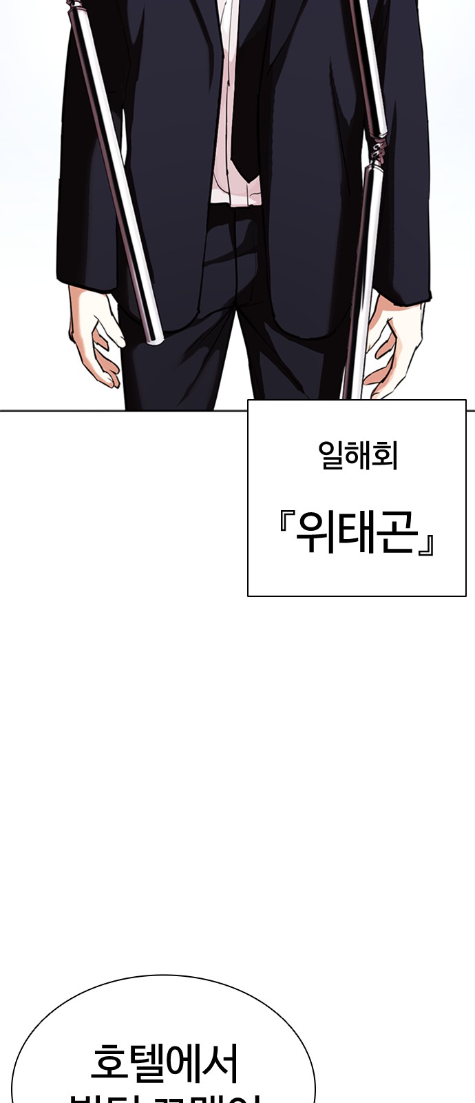 Lookism - Chapter 424 - Page 54