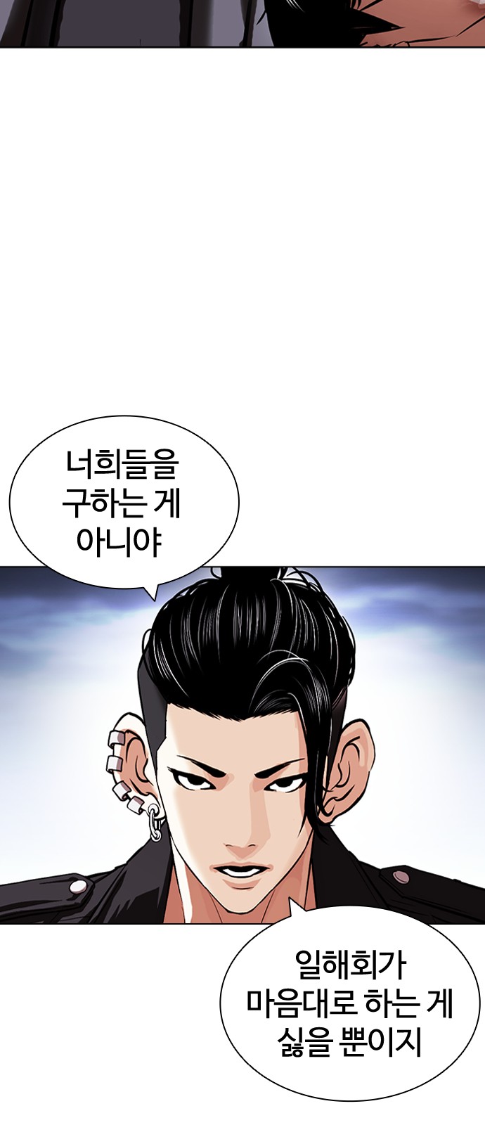 Lookism - Chapter 424 - Page 7