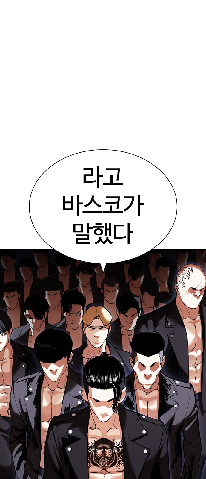 Lookism - Chapter 424 - Page 8