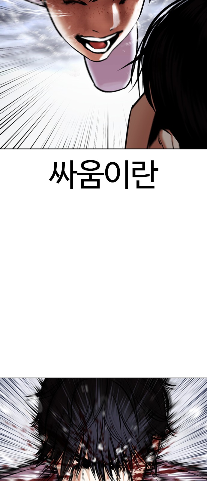 Lookism - Chapter 425 - Page 16