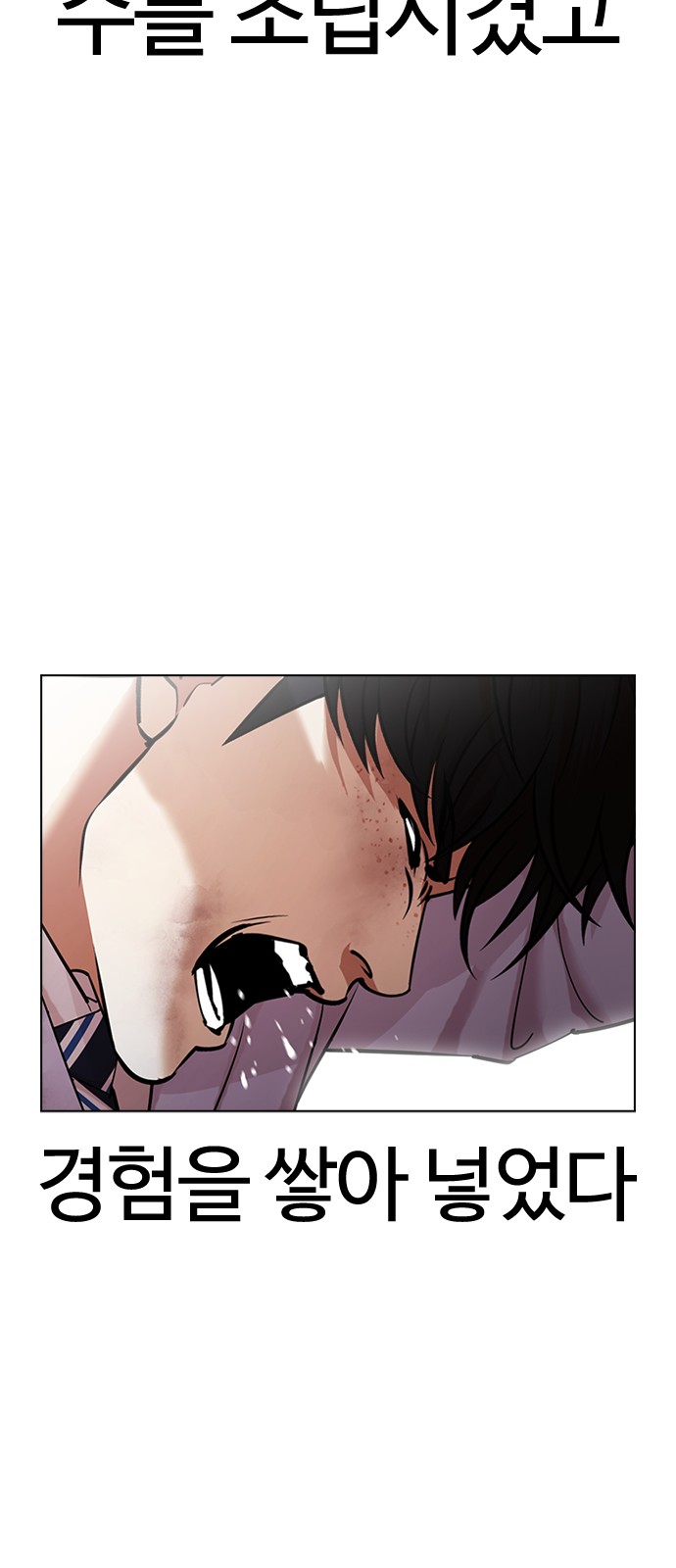 Lookism - Chapter 425 - Page 26