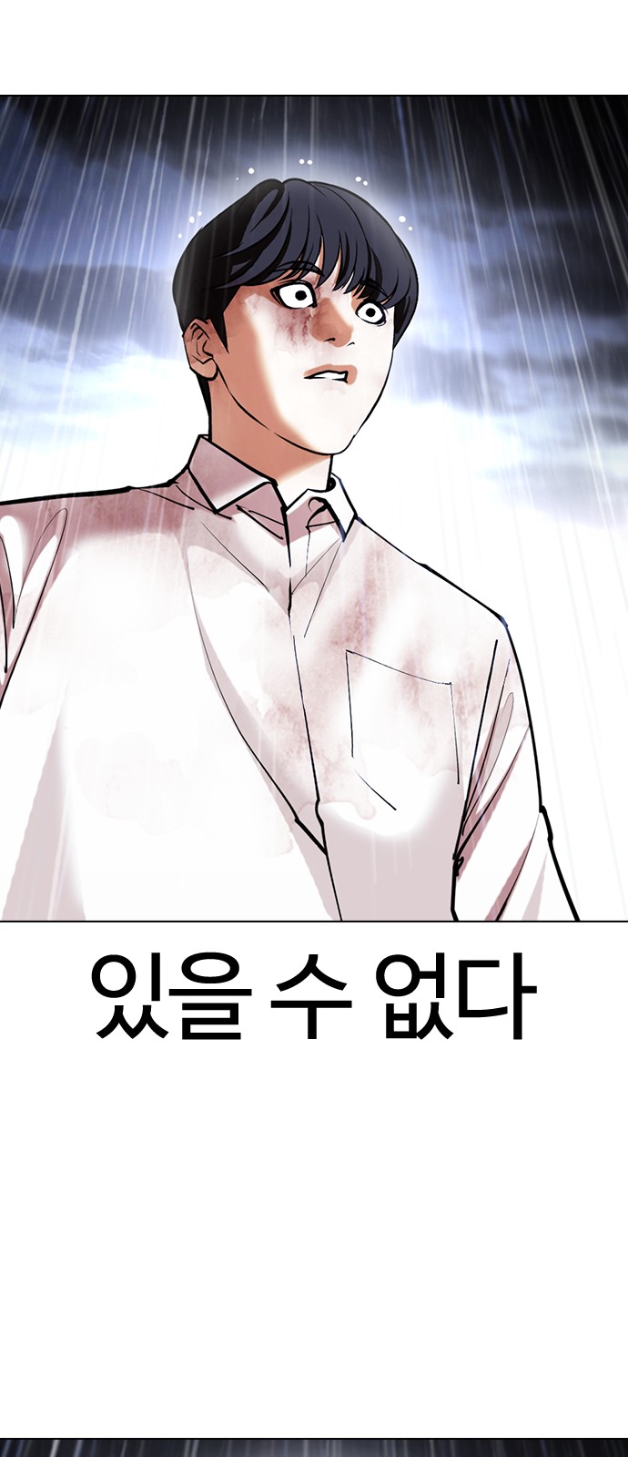 Lookism - Chapter 425 - Page 3