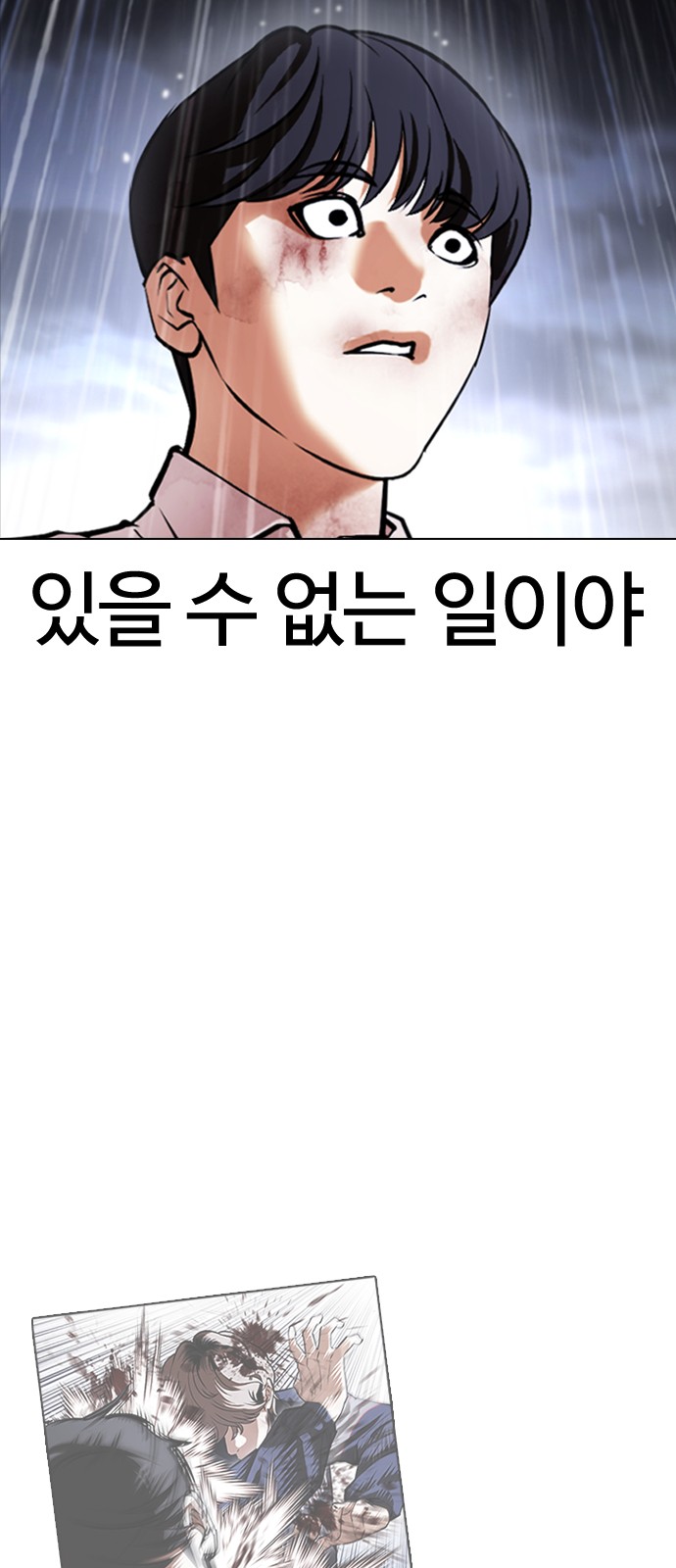Lookism - Chapter 425 - Page 4