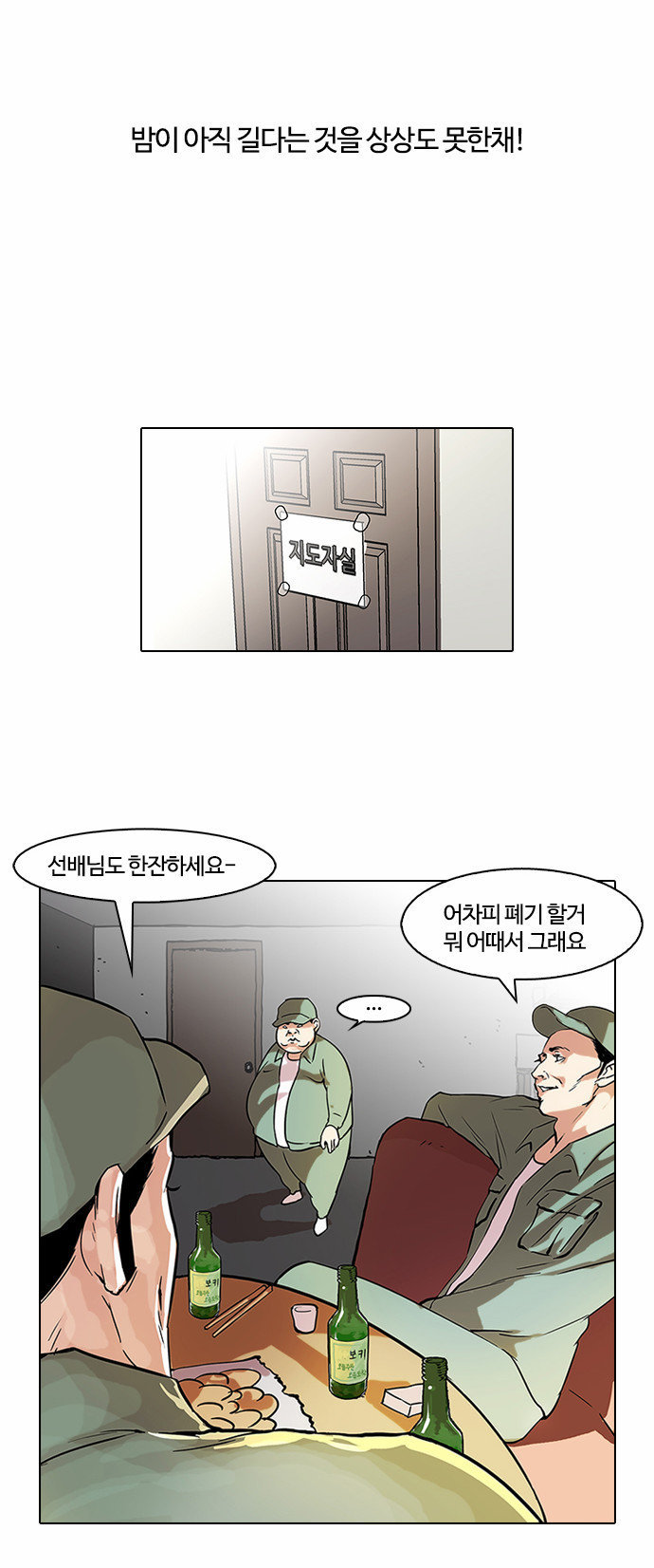 Lookism - Chapter 43 - Page 11