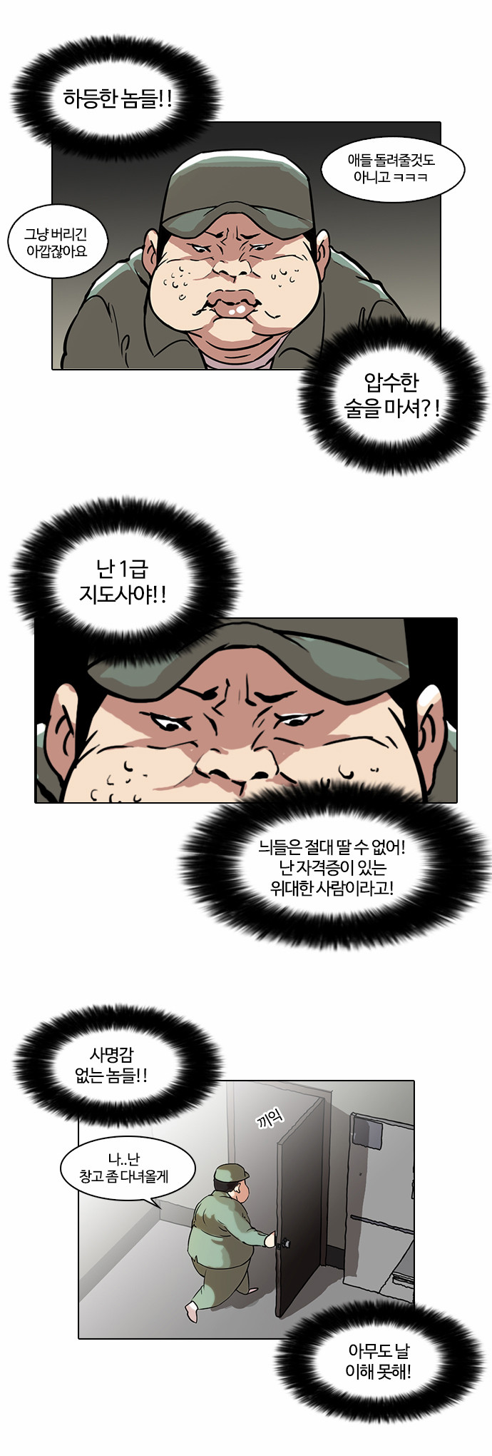 Lookism - Chapter 43 - Page 12