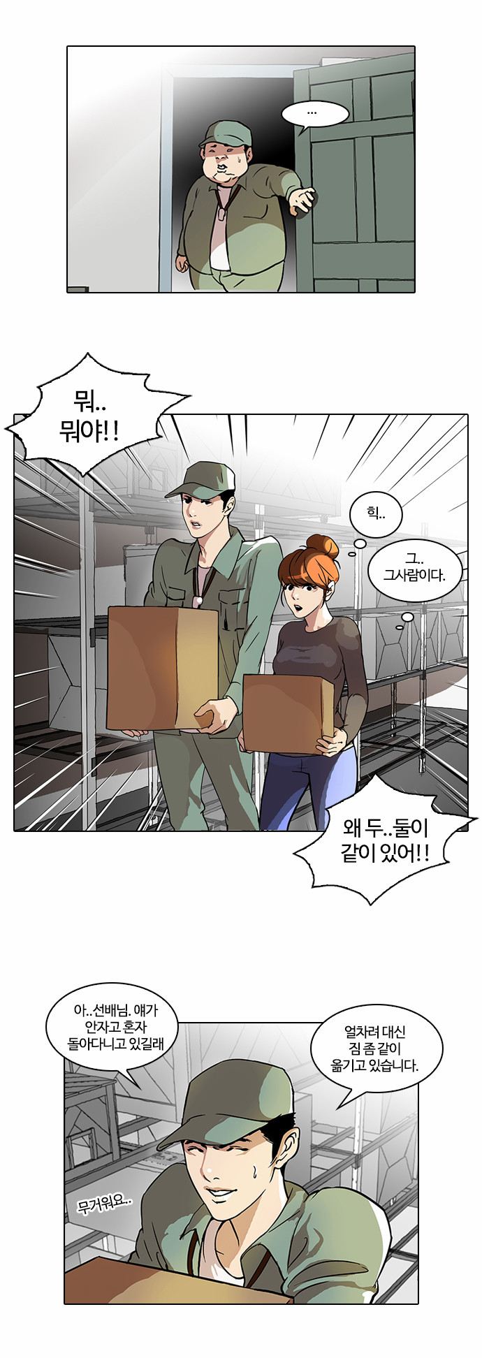 Lookism - Chapter 43 - Page 14