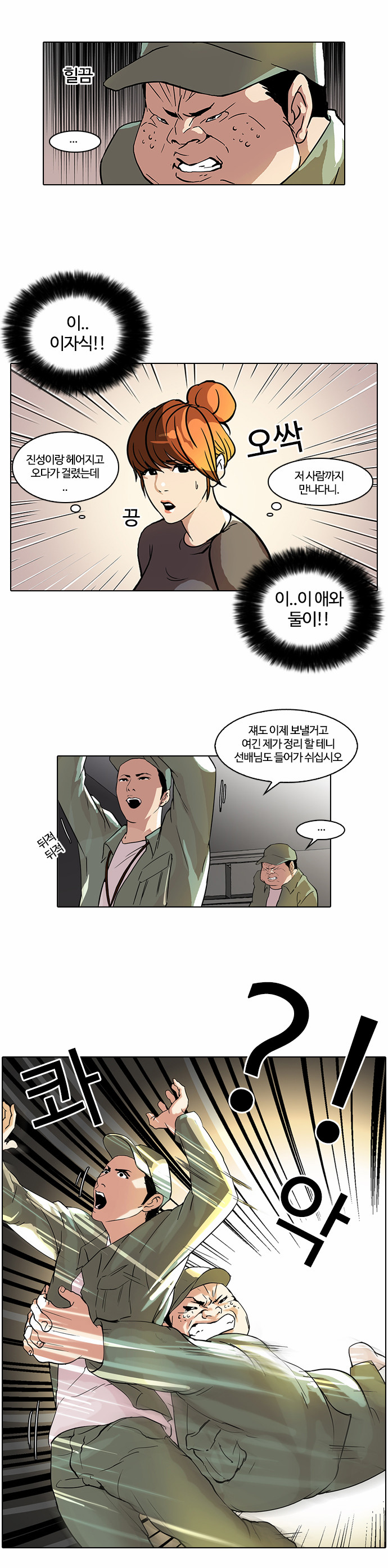 Lookism - Chapter 43 - Page 15