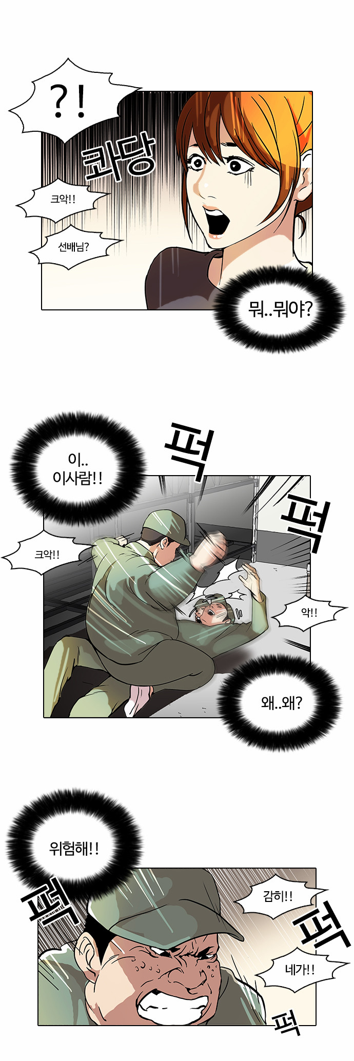 Lookism - Chapter 43 - Page 17