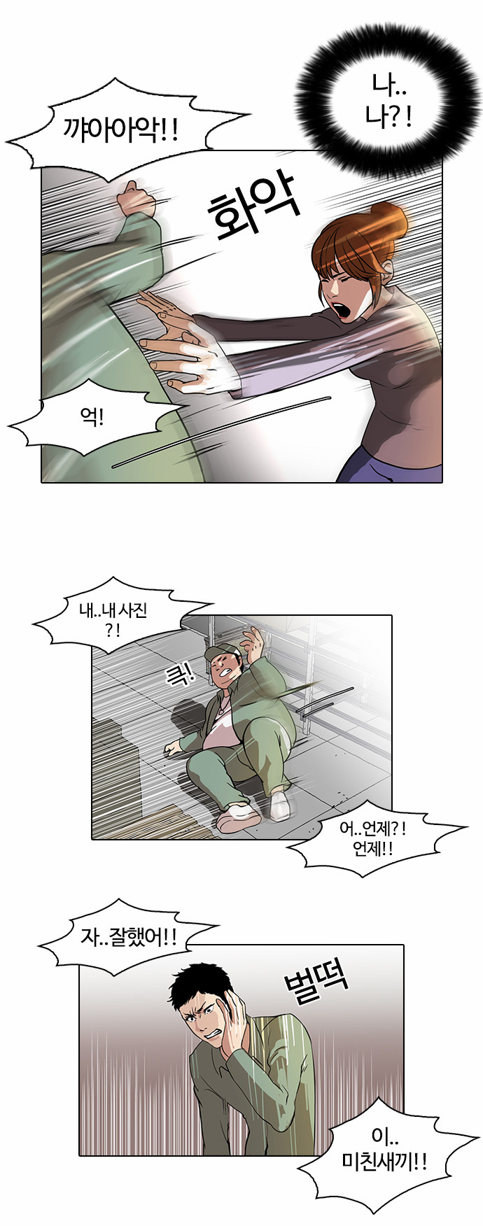 Lookism - Chapter 43 - Page 19