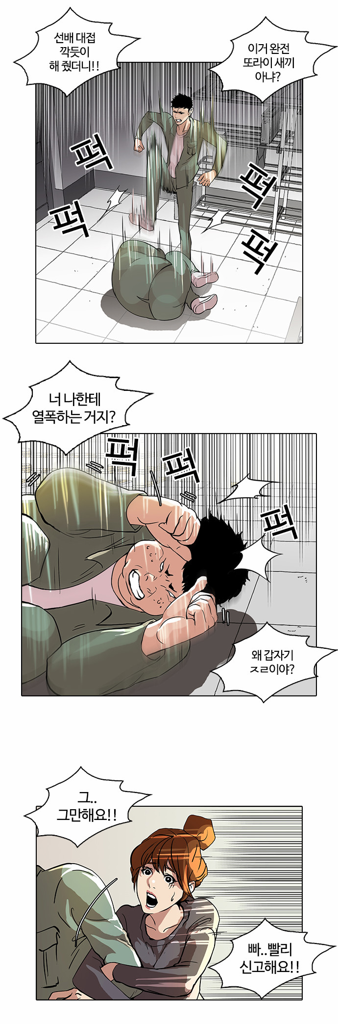 Lookism - Chapter 43 - Page 20