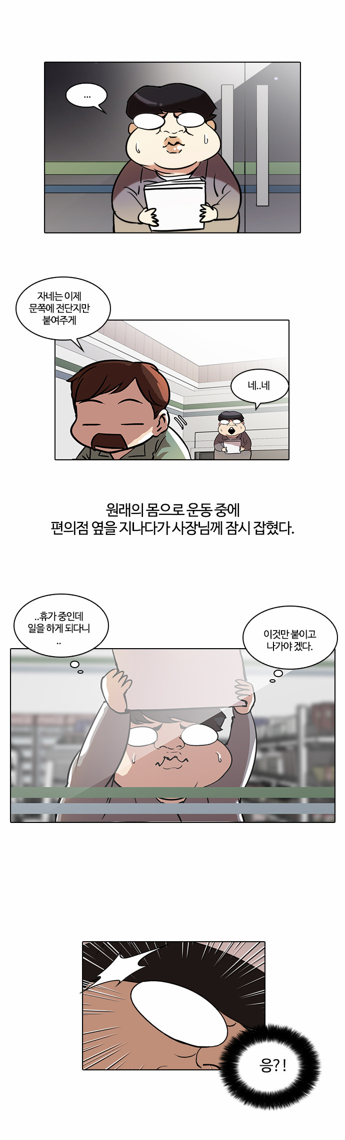 Lookism - Chapter 43 - Page 22