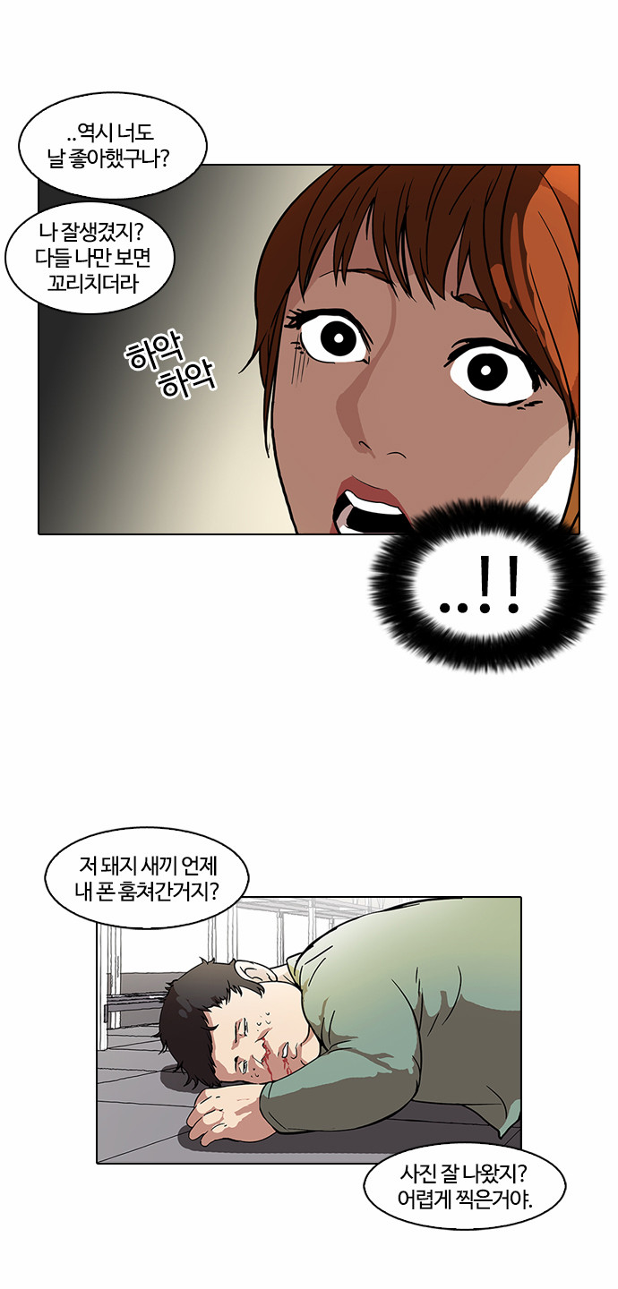 Lookism - Chapter 43 - Page 25