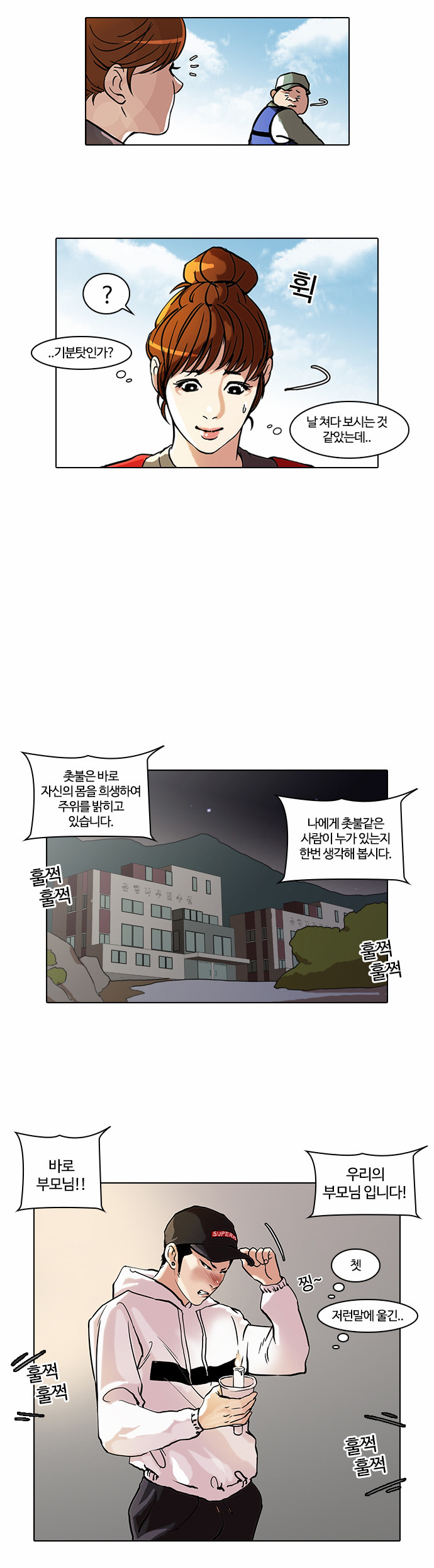 Lookism - Chapter 43 - Page 4