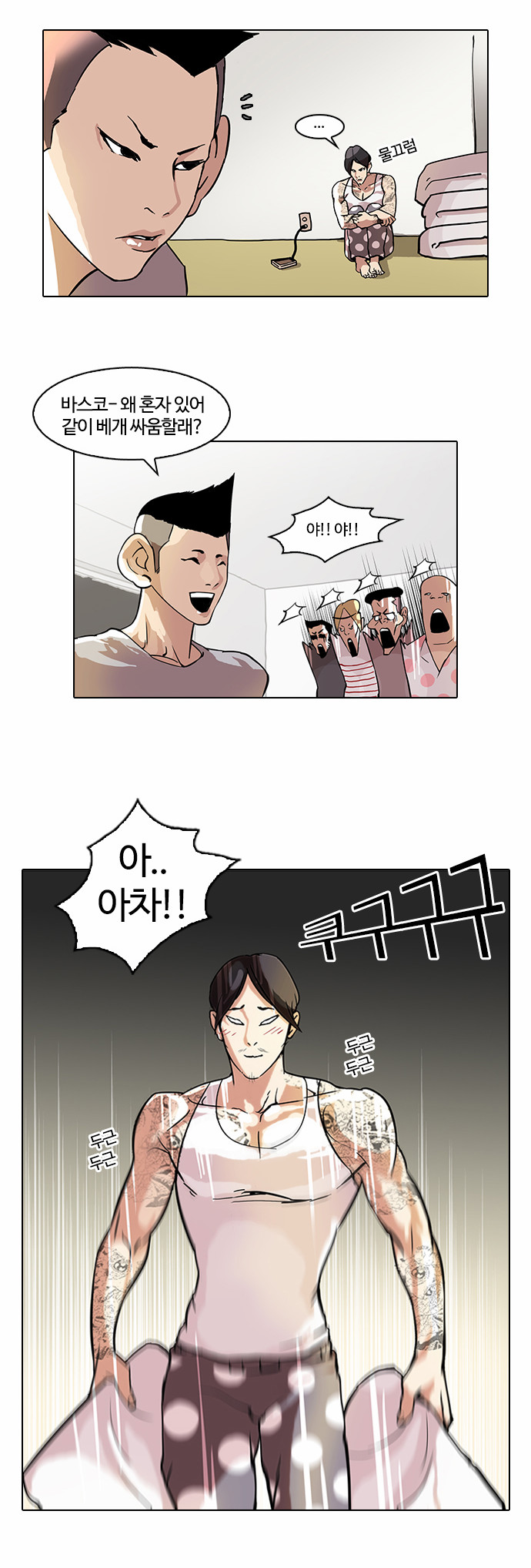 Lookism - Chapter 43 - Page 7