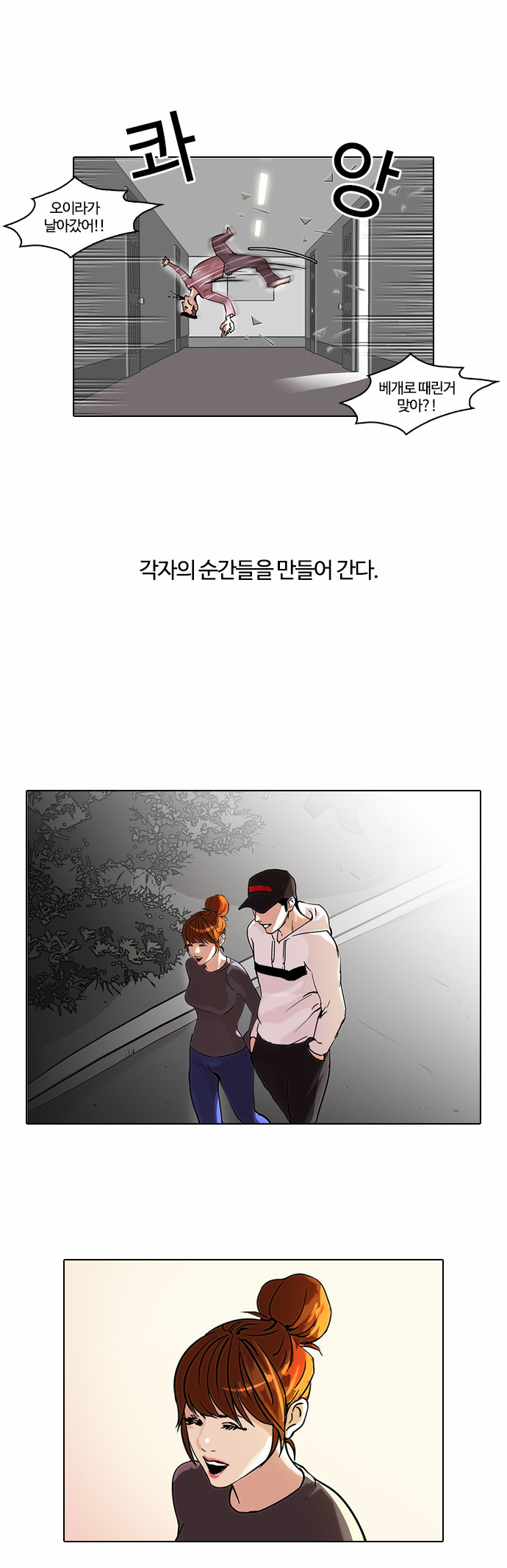 Lookism - Chapter 43 - Page 9