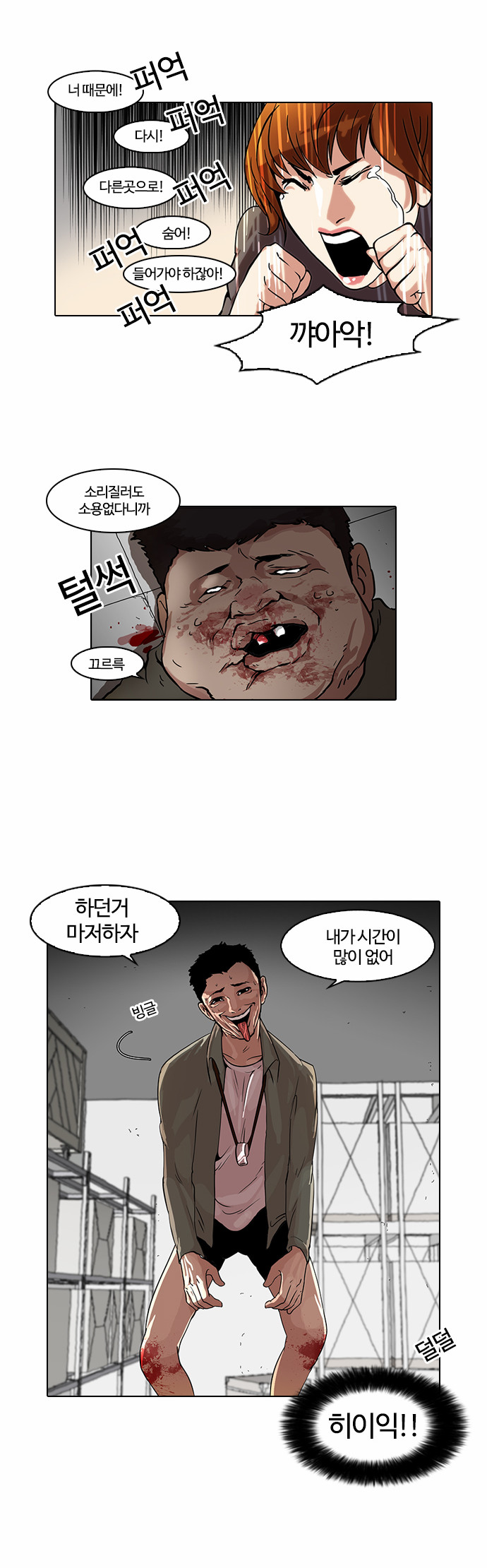 Lookism - Chapter 44 - Page 10