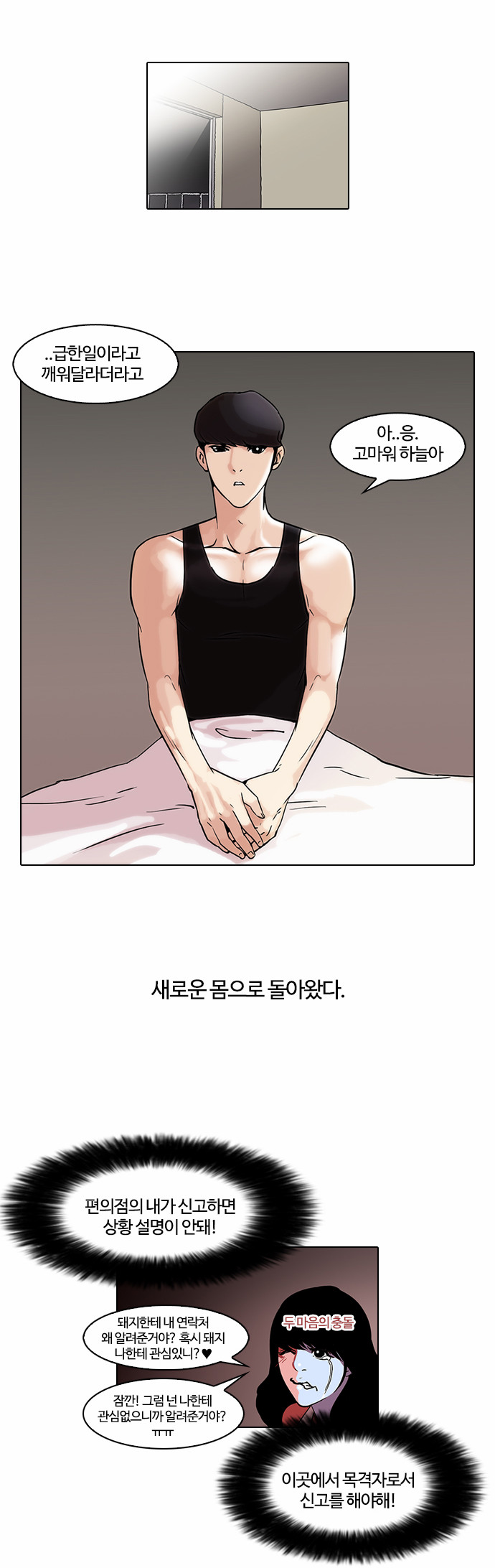 Lookism - Chapter 44 - Page 16