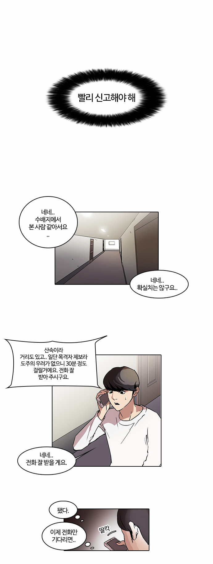 Lookism - Chapter 44 - Page 17