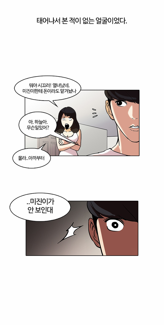 Lookism - Chapter 44 - Page 20