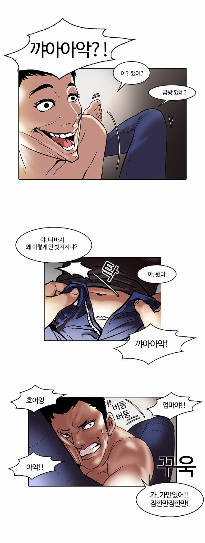 Lookism - Chapter 44 - Page 25