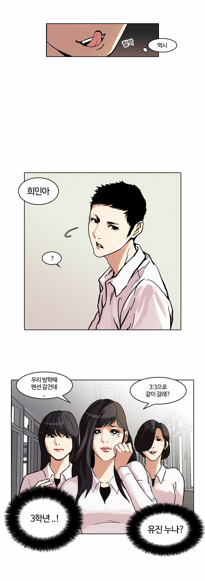 Lookism - Chapter 44 - Page 4