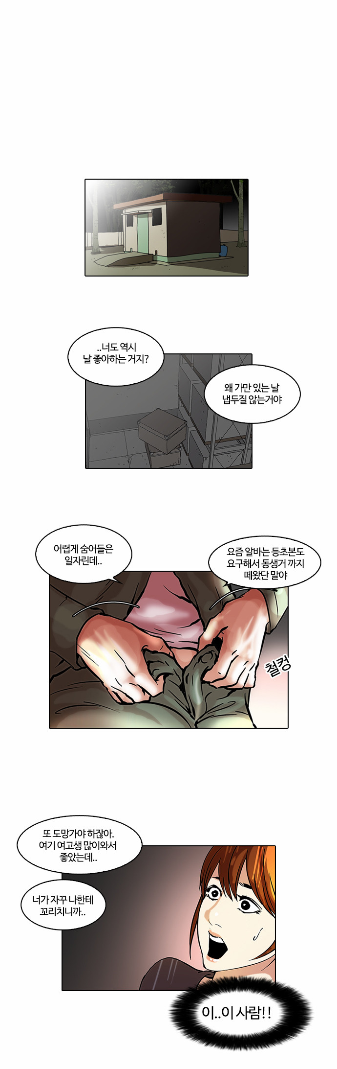 Lookism - Chapter 44 - Page 7