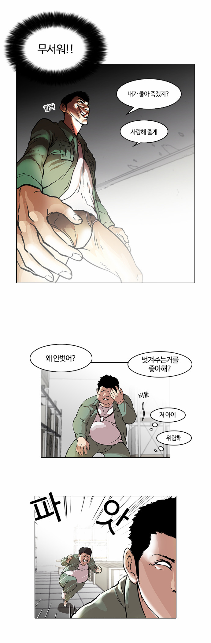 Lookism - Chapter 44 - Page 8