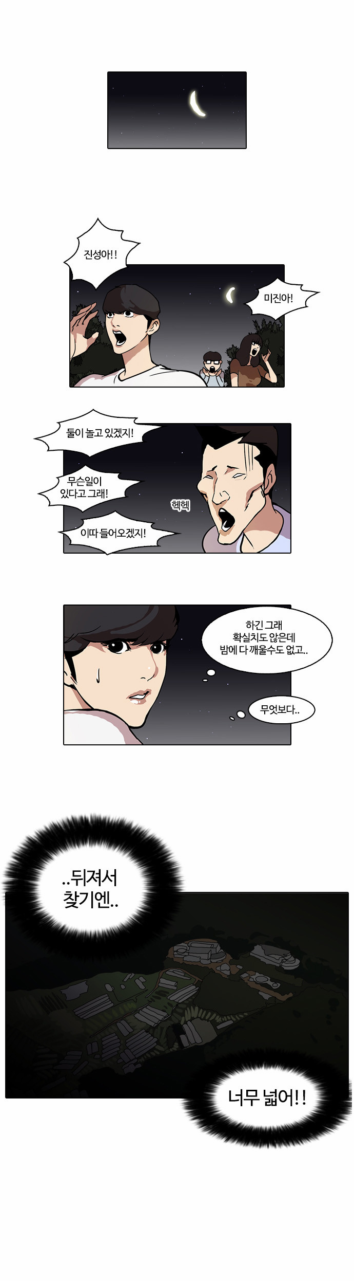 Lookism - Chapter 45 - Page 12