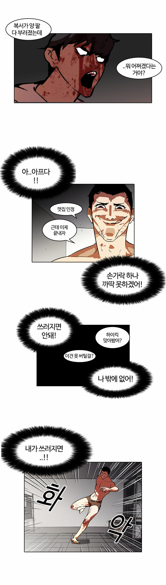 Lookism - Chapter 45 - Page 14