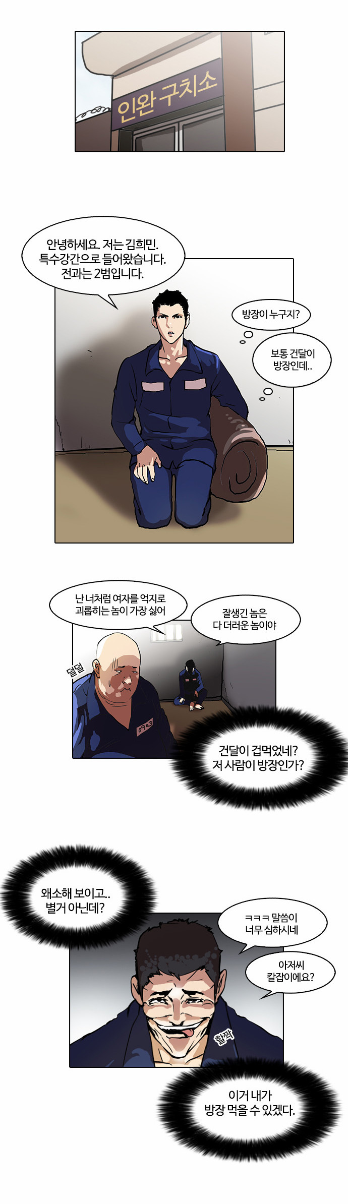 Lookism - Chapter 45 - Page 31