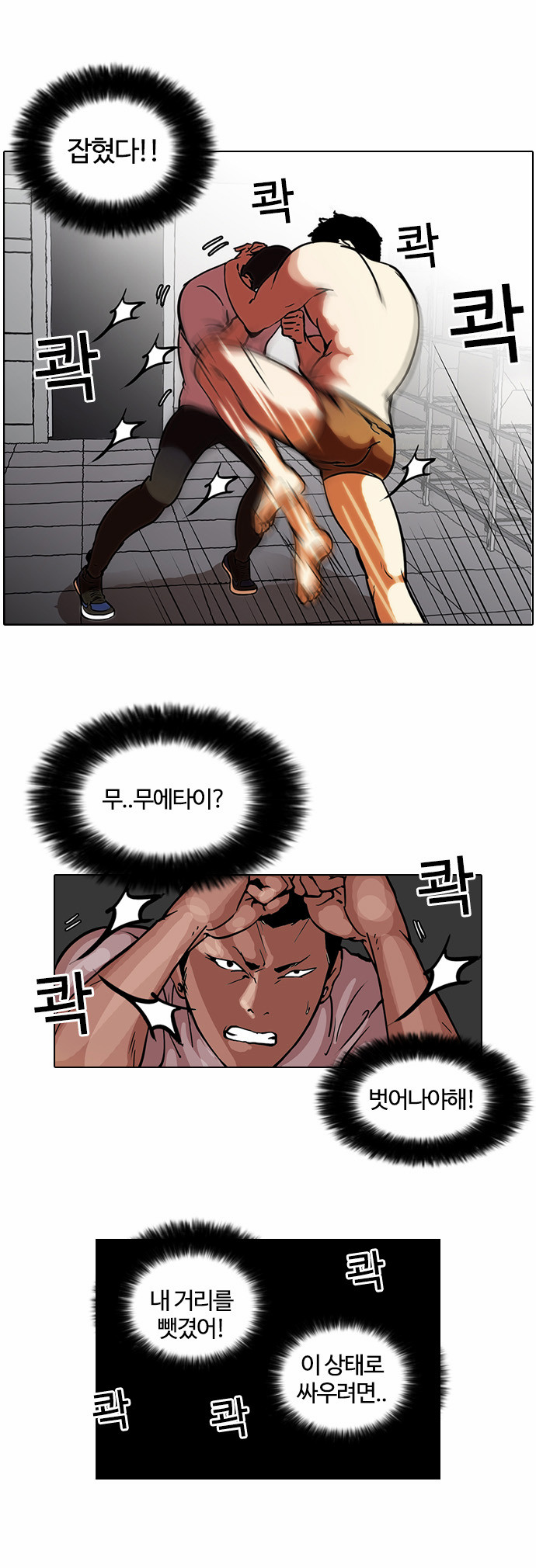 Lookism - Chapter 45 - Page 6