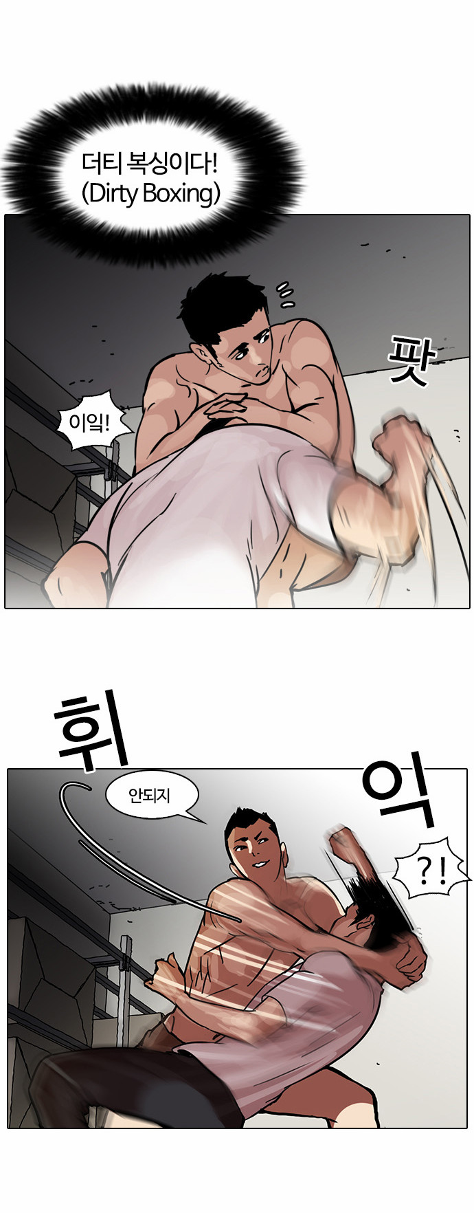 Lookism - Chapter 45 - Page 7