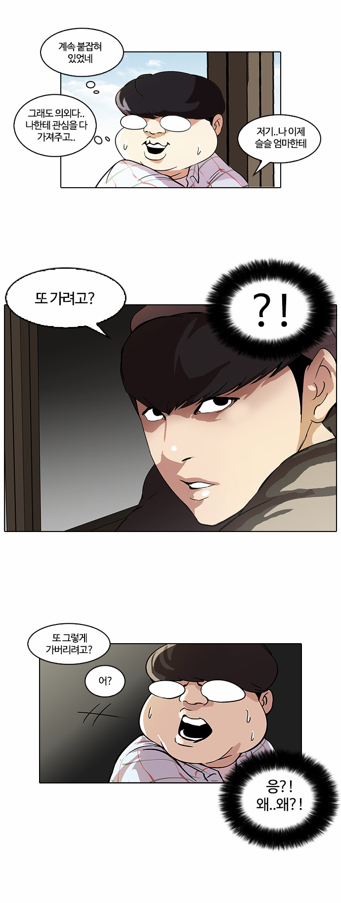 Lookism - Chapter 46 - Page 10