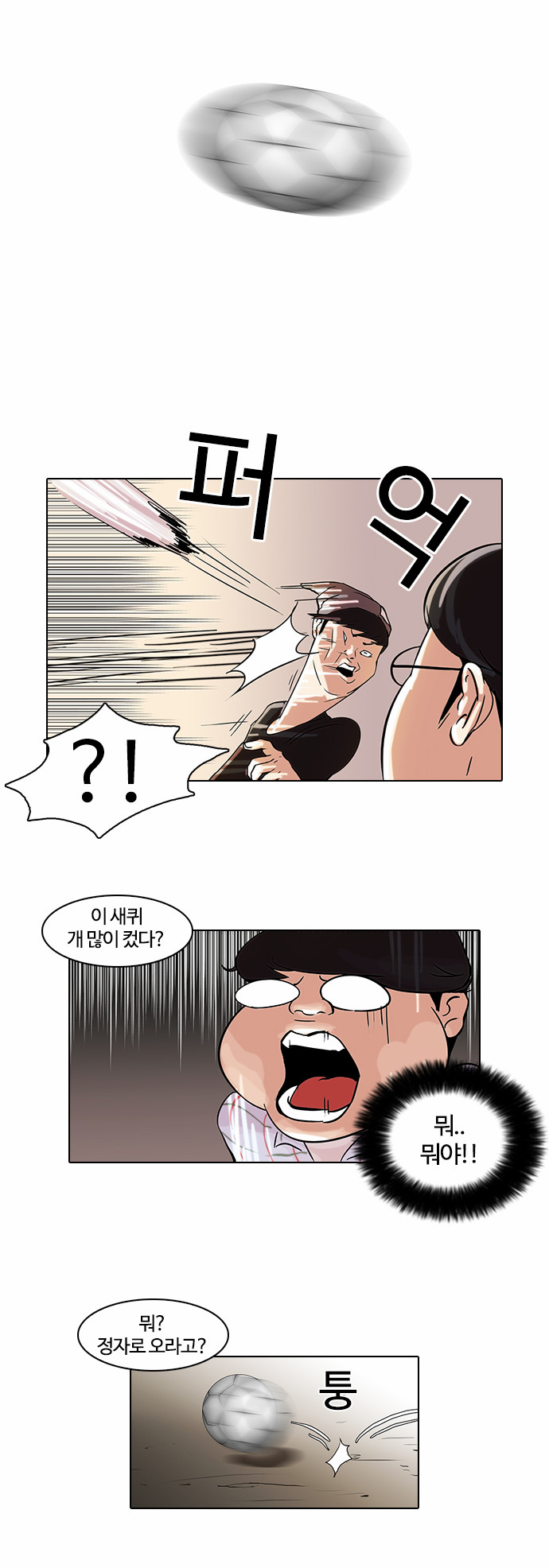 Lookism - Chapter 46 - Page 11