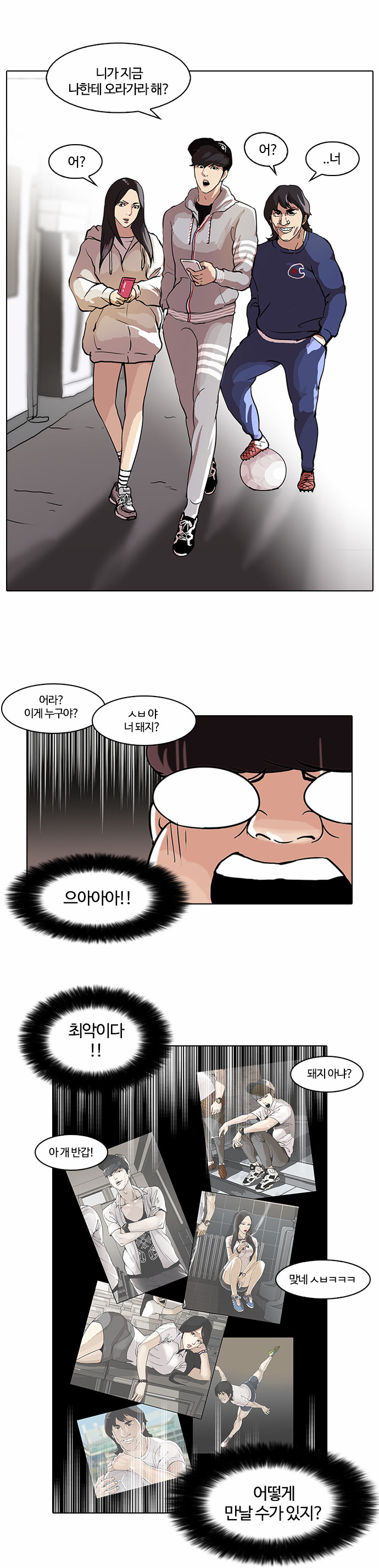 Lookism - Chapter 46 - Page 12