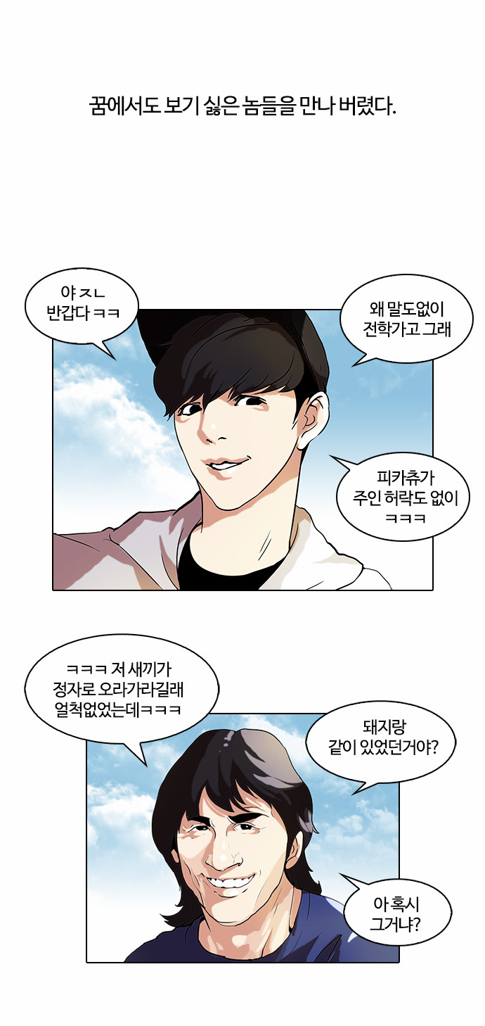 Lookism - Chapter 46 - Page 13