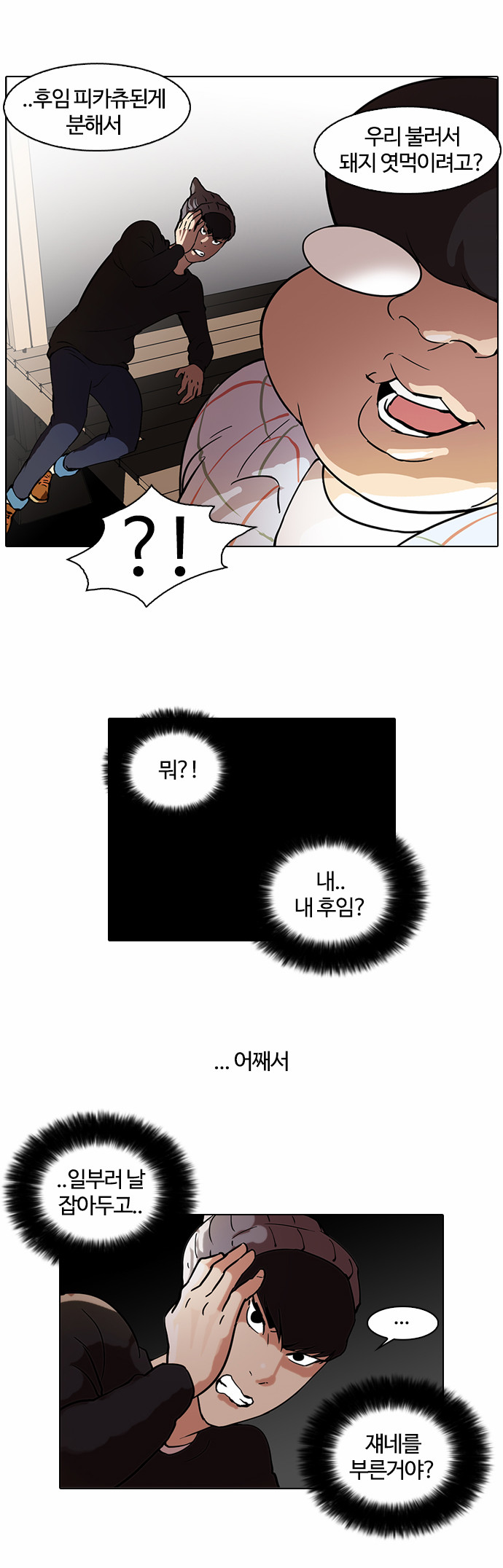 Lookism - Chapter 46 - Page 14