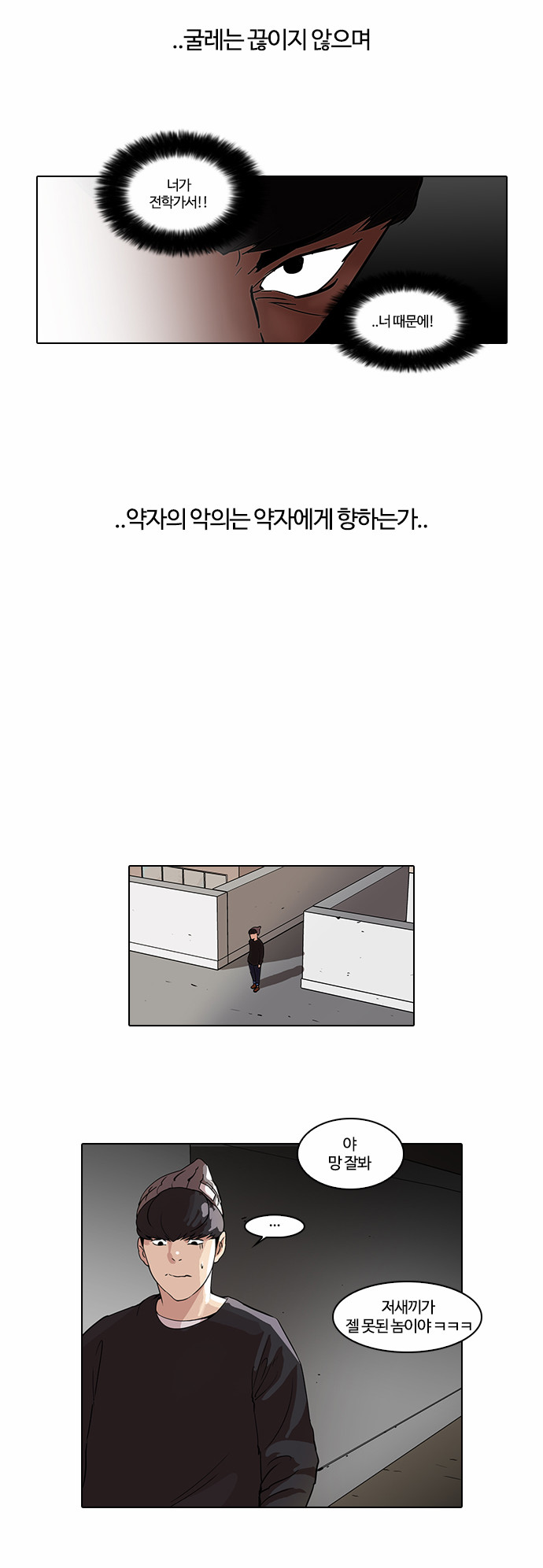 Lookism - Chapter 46 - Page 15