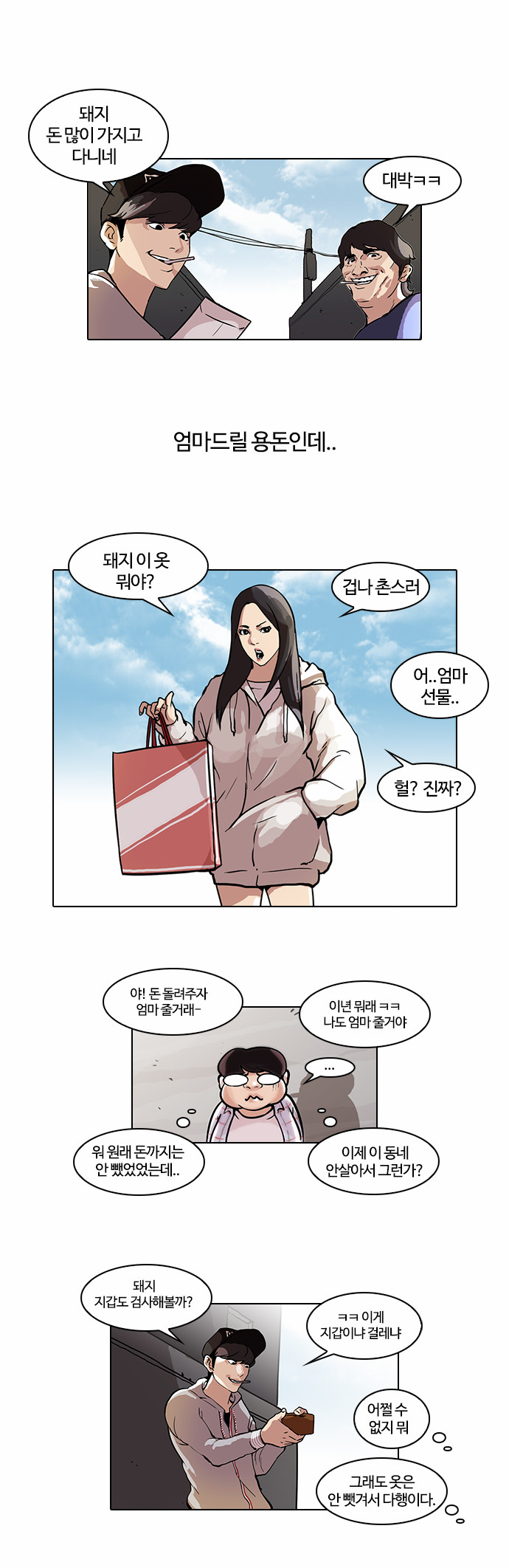 Lookism - Chapter 46 - Page 17