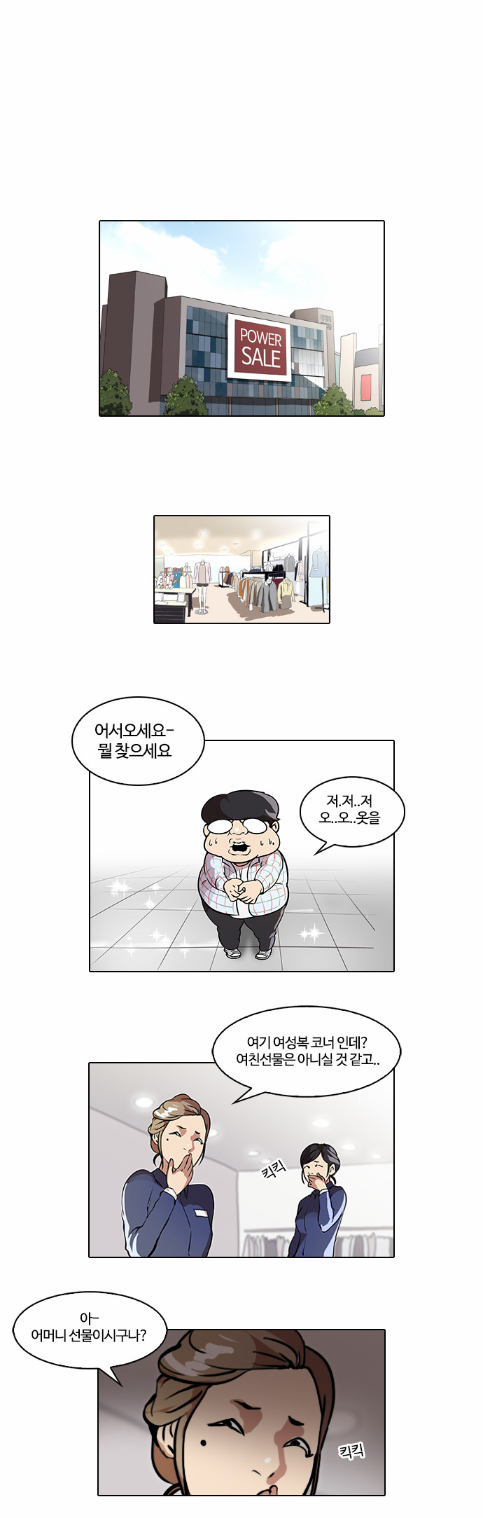 Lookism - Chapter 46 - Page 2