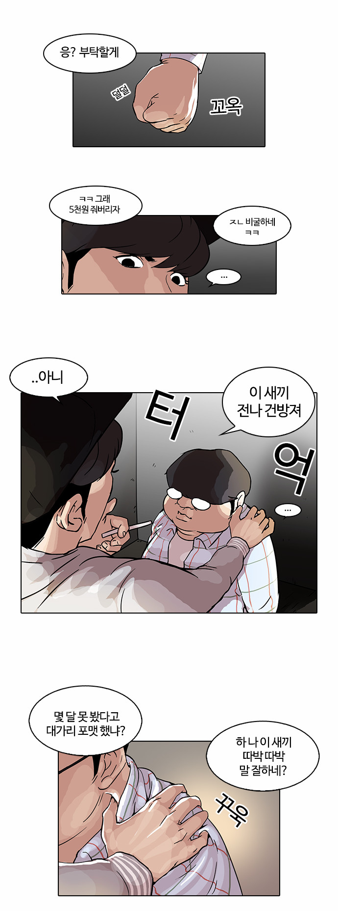 Lookism - Chapter 46 - Page 20