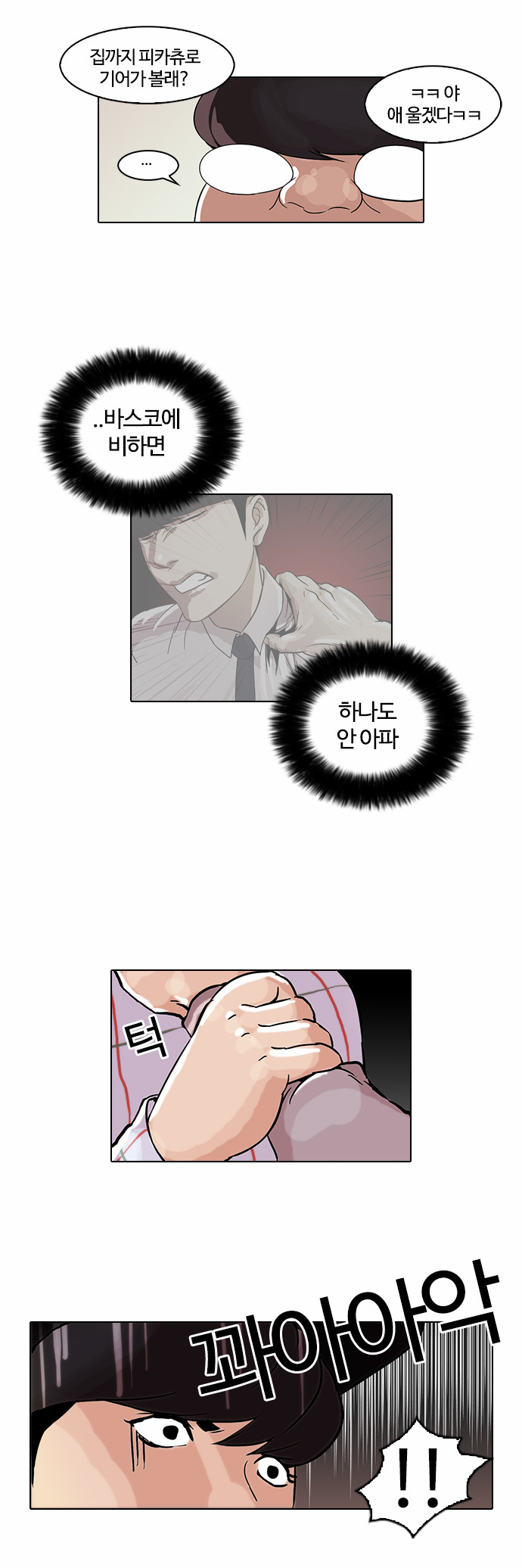 Lookism - Chapter 46 - Page 21